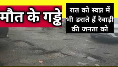 Photo of मौत के गड्ढे : रात को स्वप्न में भी डराते हैं रेवाड़ी की जनता को मौत के गड्ढे