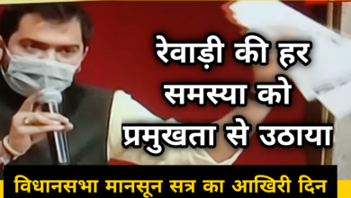 Photo of विधानसभा सत्र : रेवाडी विधायक चिरंजीव राव ने जनता की समस्याओं को प्रमुखता से उठाया!