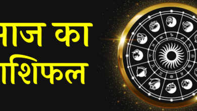 Photo of आज का राशिफल : मिथुन और तुला राशि के लिए शुभ, आपके लिए कैसा रहेगा…