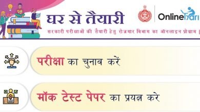 Photo of नि:शुल्क कोचिंग : सरकारी नौकरियों की प्रतियोगी परीक्षाओं की तैयारी करने वाले युवाओं को