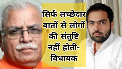 Photo of मुख्यमंत्री जी ने नई घोषणा तो नही की, लेकिन पूर्व सरकार के किए हुए कार्यों की रिपेयरिंग के लिए ही बजट दे जाते : विधायक चिरंजीव राव