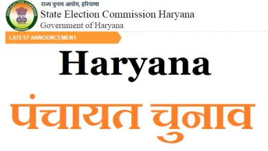 Photo of हरियाणा में पंचायत चुनाव हो 30 सितंबर से पहले: राज्यपाल का चुनाव आयोग को निर्देश